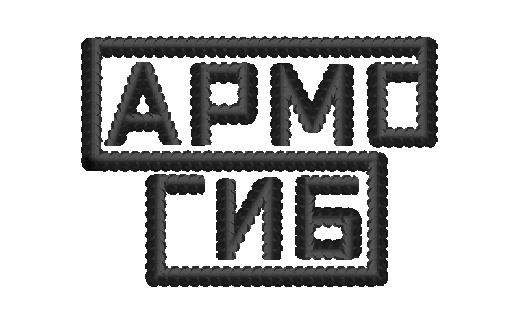 Армогиб