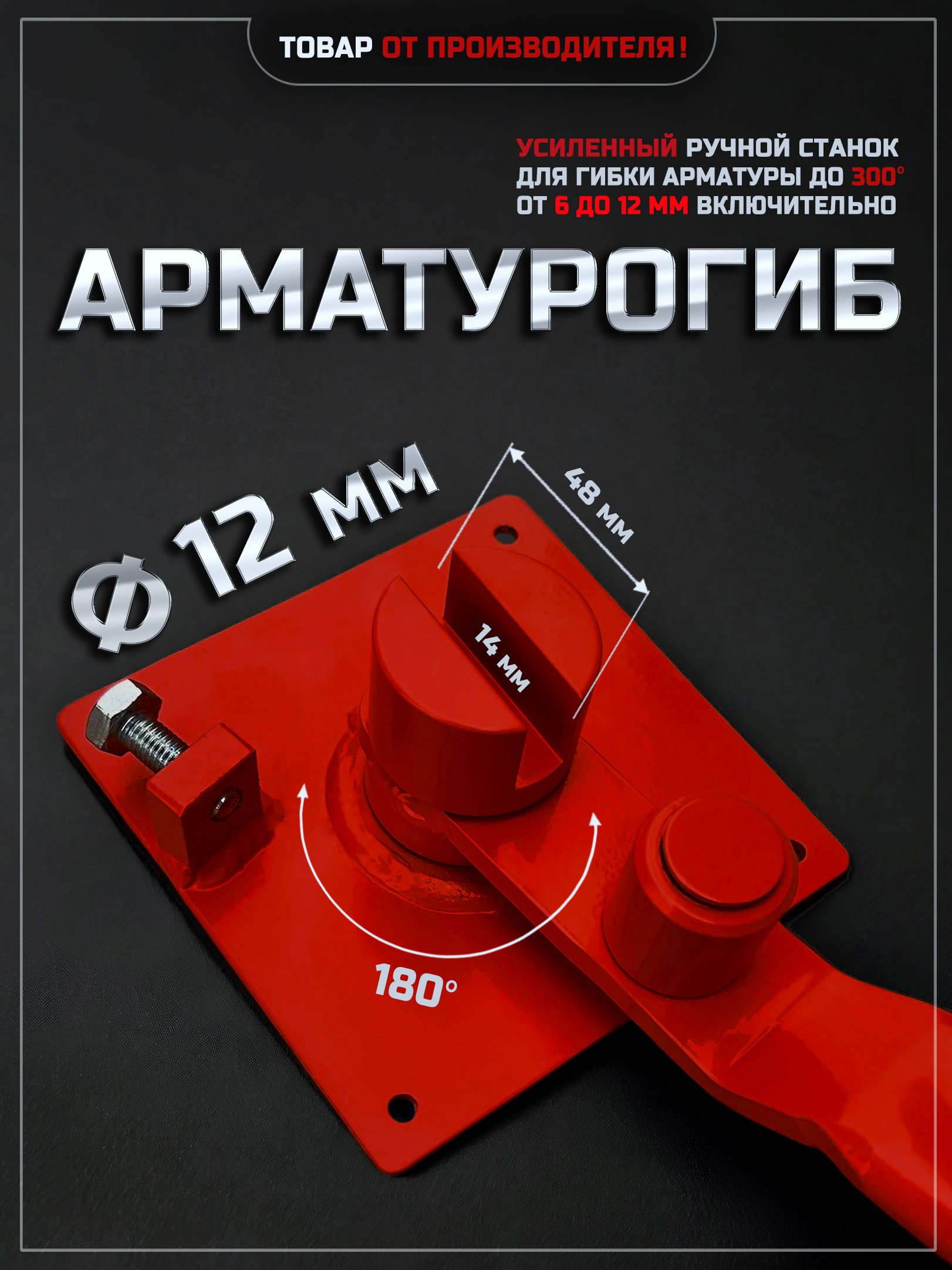 Ручной станок для гибки арматуры 6-12 мм. АМГ12ПАЗ-К