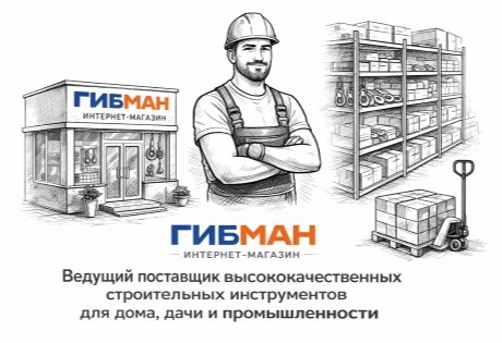 Уникальный сайт-магазин компании ГИБМАН