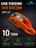 Блок полиспаст для усиления тяги лебедки на 10 тонн. БРП-10