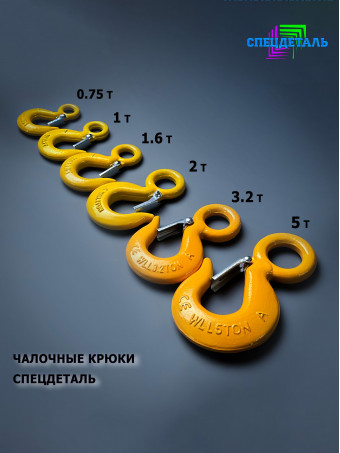 Крюк для троса лебёдки на 1.6 тонны, с защелкой и проушиной