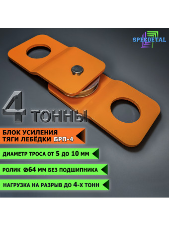 Блок+ШАКЛ 2т. комплект для усиления тяги лебедки БРП2+ШКЛ2