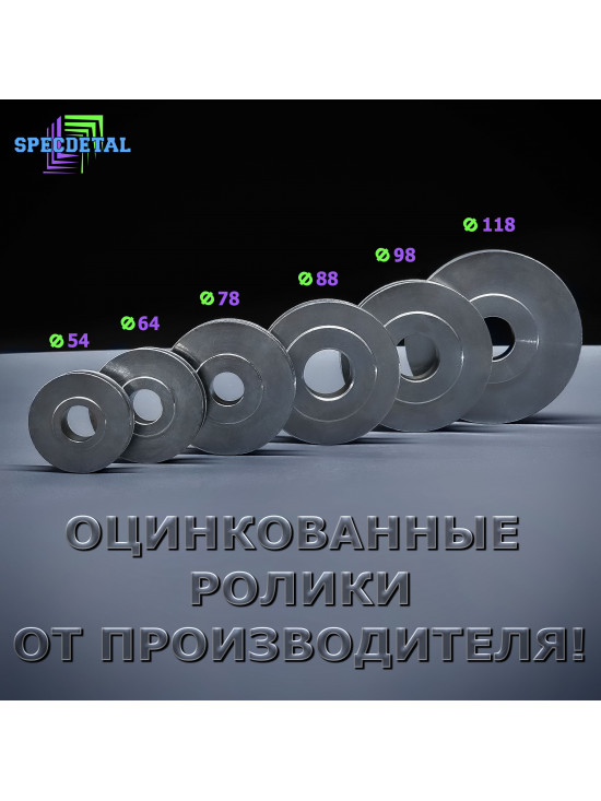 Ролик оцинкованный для усиления лебедки Ф78 металлический под трос 12 мм СПЕЦДЕТАЛЬ. РОЛ6