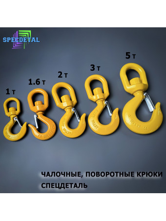 Крюк поворотный для троса лебёдки 1.6 тонны