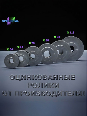 Ролик оцинкованный для усиления лебедки Ф118 под трос 16 мм СПЕЦДЕТАЛЬ. РОЛ12