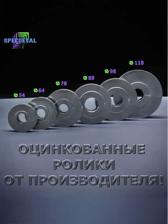 Ролик оцинкованный для усиления лебедки Ф118 под трос 16 мм СПЕЦДЕТАЛЬ. РОЛ12