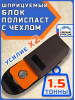 Блок полиспаст 1500 кг для троса 12 мм с чехлом. Нагрузка при поднятии 1500 кг, вытягивании 6 т.