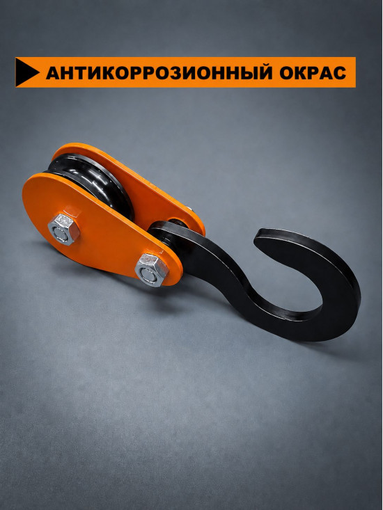 Блок монтажный СПЕЦДЕТАЛЬ с крюком ф50 мм. БМ-50