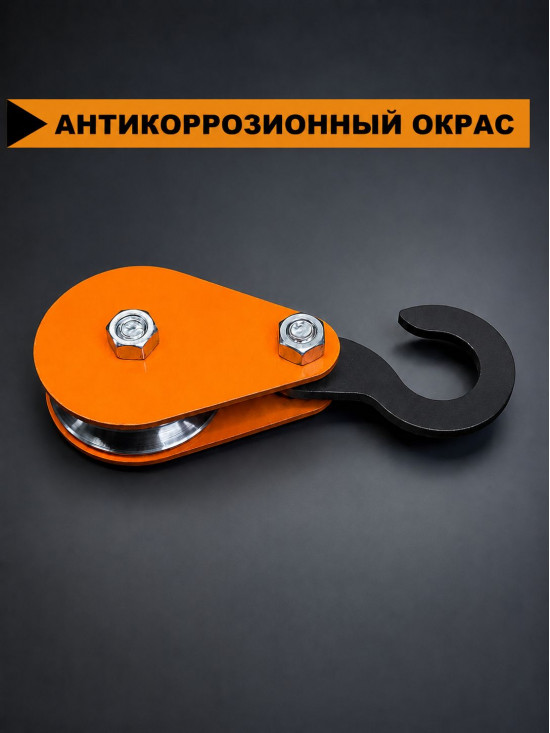 Блок монтажный СПЕЦДЕТАЛЬ с крюком ф80 мм. БМ-80