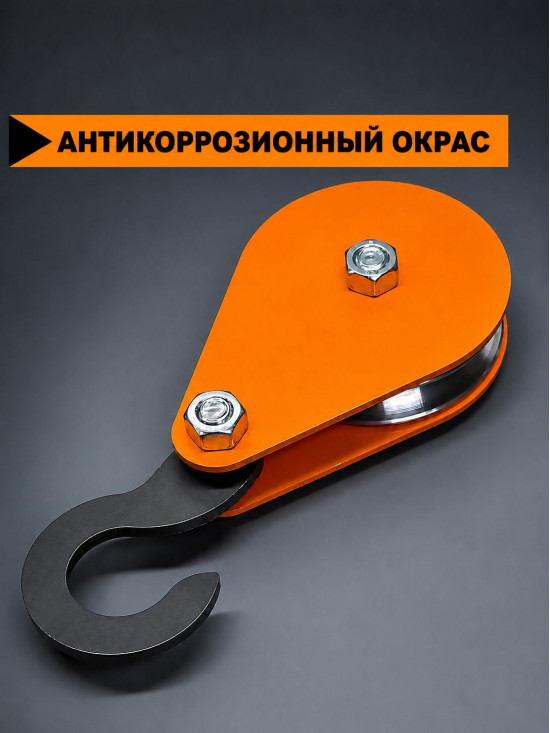 Блок монтажный СПЕЦДЕТАЛЬ с крюком ф100 мм. БМ-100