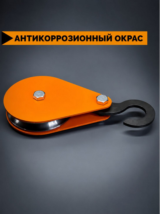 Блок монтажный СПЕЦДЕТАЛЬ с крюком ф120 мм. БМ-120