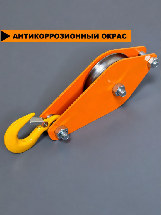 Блок монтажный СПЕЦДЕТАЛЬ с крюком ф100 мм для подъема грузов. БМК-100