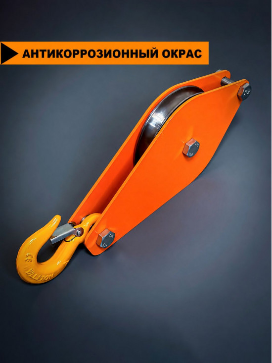 Блок монтажный СПЕЦДЕТАЛЬ с крюком ф120 мм для подъема грузов. БМК-120