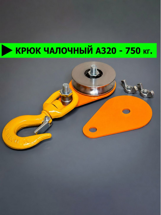 Блок монтажный с поворотным крюком СПЕЦДЕТАЛЬ ф80 мм. БМКПО-80