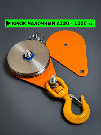 Блок монтажный с поворотным крюком СПЕЦДЕТАЛЬ ф120 мм, с 2-я подшипниками. БМКПО-120