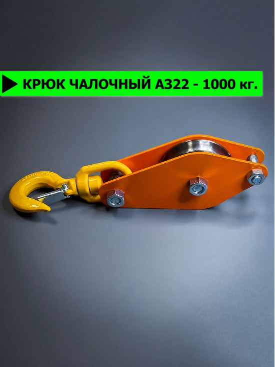Блок монтажный с поворотным крюком СПЕЦДЕТАЛЬ ф80 мм БМКП-80