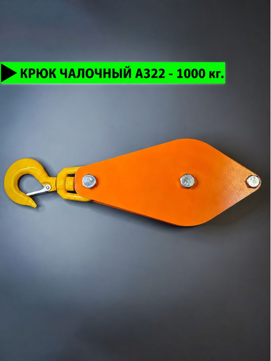 Блок монтажный с поворотным крюком СПЕЦДЕТАЛЬ ф120 мм БМКП-120