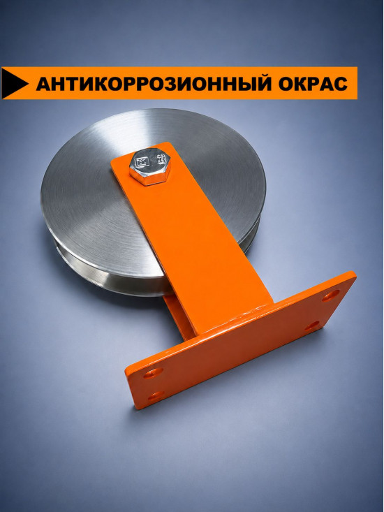 Блок монтажный ф120 окрашенный с площадкой СПЕЦДЕТАЛЬ БМПС-120-О шкив-ролик с подшипником и канавкой для троса