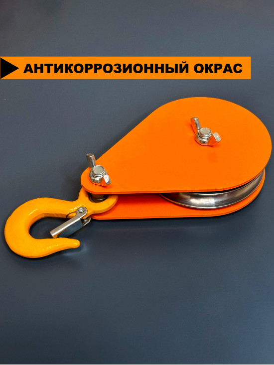 Блок монтажный СПЕЦДЕТАЛЬ с крюком ф100 мм. БМКО-100