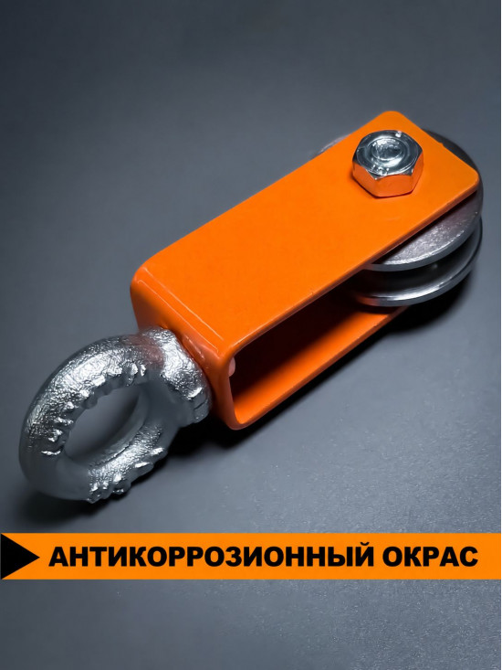 Блок монтажный СПЕЦДЕТАЛЬ с рым-болтом 8 мм, ролик Ф40 мм ролик БМР-8-40-О с подшипником и канавкой 8 мм для подъема грузов до 135 кг. БМР-8-40-О