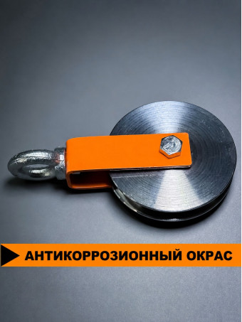 Блок СПЕЦДЕТАЛЬ с шкив-роликом Ф120 мм и рым-болтом БМР-12-120-О. Ролик с подшипником и U-канавкой 15 мм