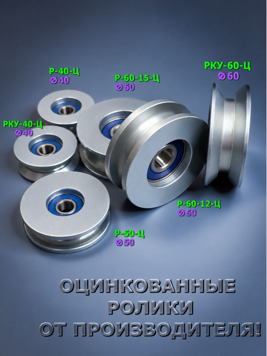 Ролик для троса СПЕЦДЕТАЛЬ оцинкованный Ф40 мм, под трос до 8 мм. Р-40-Ц