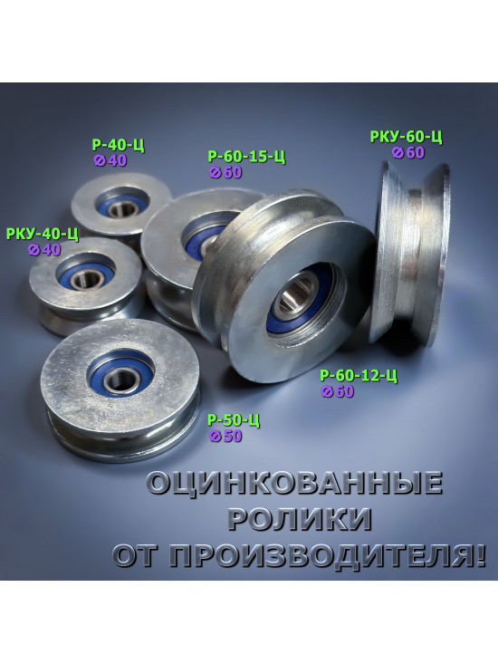Ролик для троса СПЕЦДЕТАЛЬ оцинкованный Ф60 мм, под трос 15 мм Р-60-15-Ц