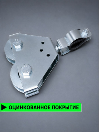 Оцинкованный подвес/зажим кабеля Ф60-15 с 2-я оцинкованными роликами, с подшипником. ПК2-60-15