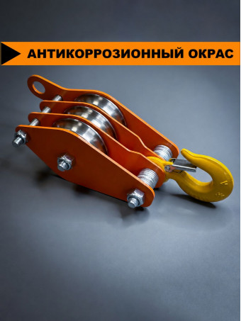 Блок полиспаста с крюком СПЕЦДЕТАЛЬ 3 ролика ф80 мм. БПК-3-80-1