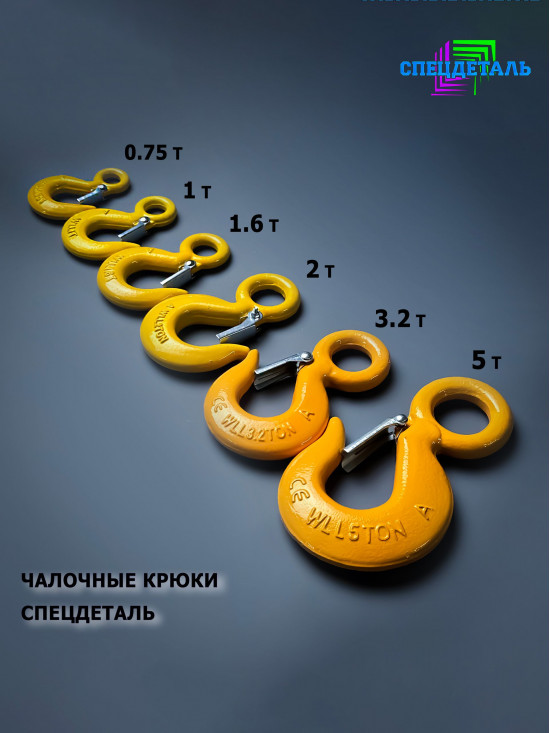Крюк чалочный грузовой 1,6 тонна для троса с защелкой и проушиной для подъема груза и буксировки