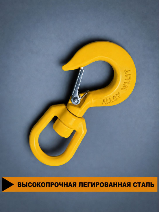 Крюк чалочный грузовой поворотный на 1 тонну для троса с защелкой и проушиной КЧП-1 для подъема груза и буксировки