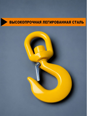 Крюк чалочный грузовой поворотный на 5 тонн КЧП-5 для троса с защелкой и проушиной для подъема груза и буксировки