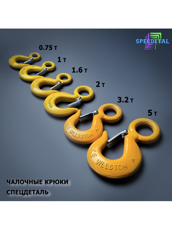 Крюк чалочный грузовой 3.2 тонны КЧ-3.2 для троса с защелкой и проушиной для подъема груза и буксировки