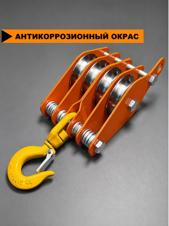 Блок полиспаста с крюком СПЕЦДЕТАЛЬ 4 ролика ф80 мм. БПКП-4-80-1