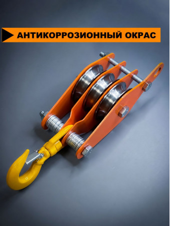 Блок полиспаста с крюком СПЕЦДЕТАЛЬ 3 ролика ф80 мм. БПКП-3-80-1