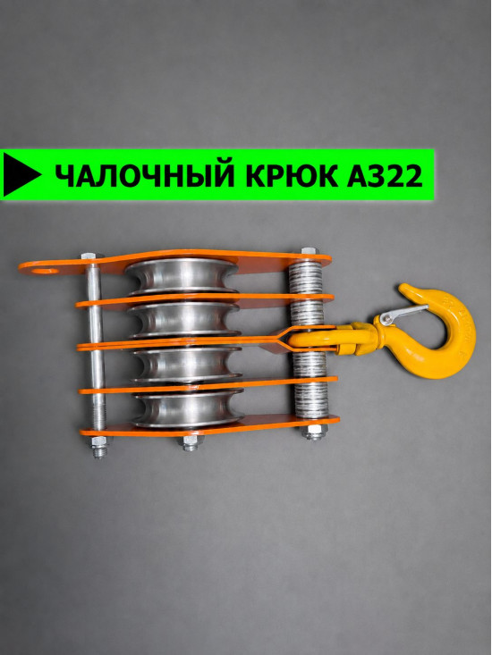Блок полиспаста с крюком СПЕЦДЕТАЛЬ 4 ролика ф80 мм. БПКП-4-80-1