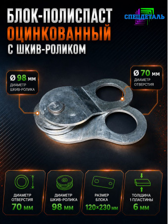 Блок-полиспаст оцинкованный 10 тонн для троса 6-12 мм с шкив-роликом