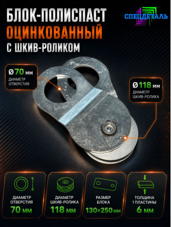 Блок полиспаст оцинкованный для усиления тяги лебедки на 12 тонн. БРПЦ-12