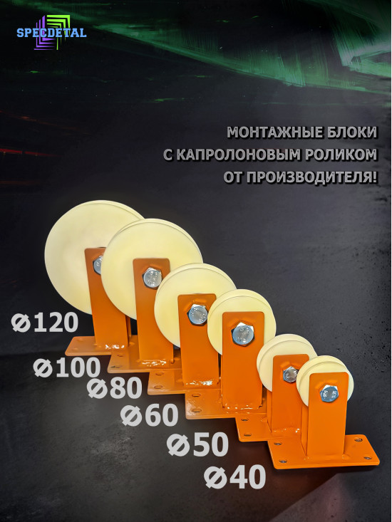 Блок капролон для подъема груза Ф80 мм и площадкой. БМПСК-12-80-О Ролик с подшипником и U-канавкой 15 мм