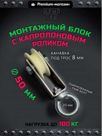 Блок с подшипником капролоновый ф50 для подъема грузов БМРК-10-50 до 100 кг и канавкой максимум 9 мм
