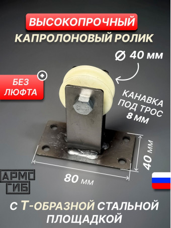 Блок монтажный с площадкой Капролон ф 40мм