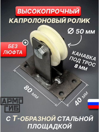 Блок монтажный с площадкой Капролон ф50мм