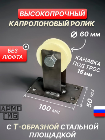 Блок капролон с шкив-роликом Ф60 мм и площадкой. БМПСК60 Ролик с подшипником и канавкой 15 мм