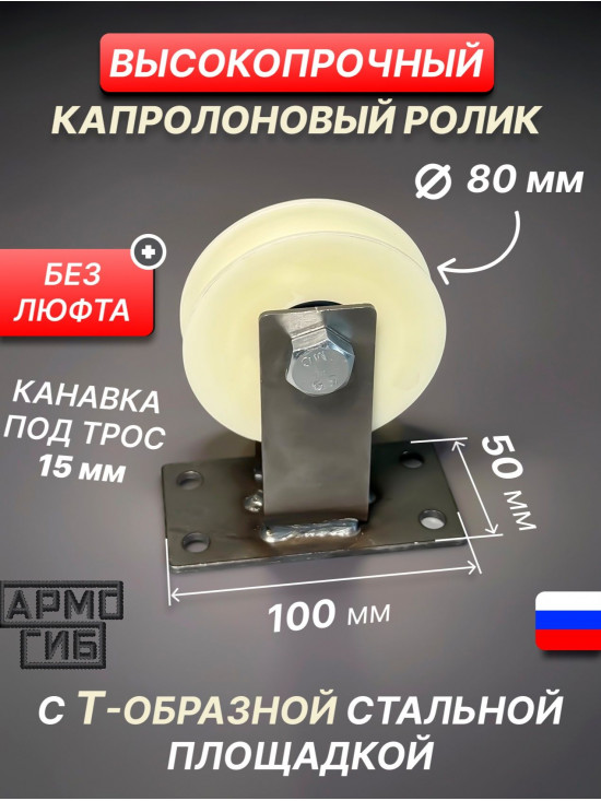 Блок капролон для подъема груза Ф80 мм и площадкой. БМПСК80 Ролик с подшипником и U-канавкой 15 мм