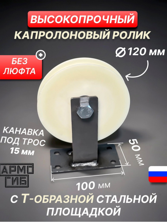 Блок капролон с шкив-роликом Ф120 мм и площадкой БМПСК120