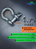 Шакл 4.75 тонн СПЕЦДЕТАЛЬ оцинкованный/скоба буксировочная. ШКЛ-4,75т-1шт