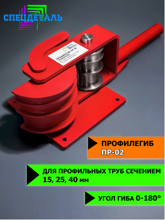Профилегиб ручной СПЕЦДЕТАЛЬ для гиба профильных труб. ПР-02