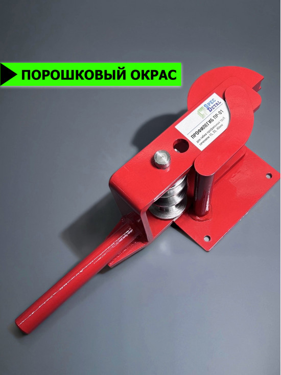 Профилегиб ручной СПЕЦДЕТАЛЬ инструмент для гиба профильных труб. ПР-01