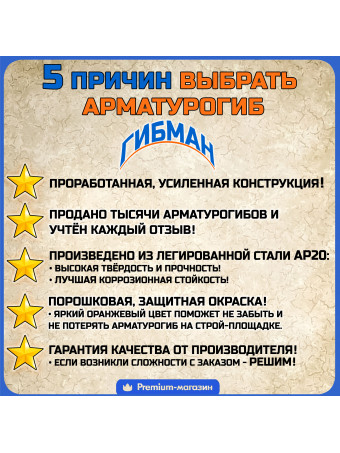 Арматурогиб 12 ГИБМАН АМГ-12 (плавный гиб), ручной станок для гибки арматуры диаметром до 12 мм