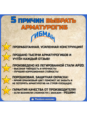 Арматурогиб 16 ГИБМАН АМГ-16 (плавный гиб), ручной станок для гибки арматуры диаметром до 16 мм включительно